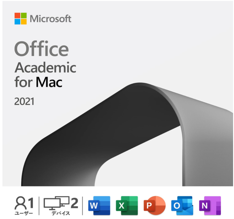 【2024最新価格】大学生・専門学生がMacBook用Microsoft Office Academic 2021を買い切り最安で購入する方法