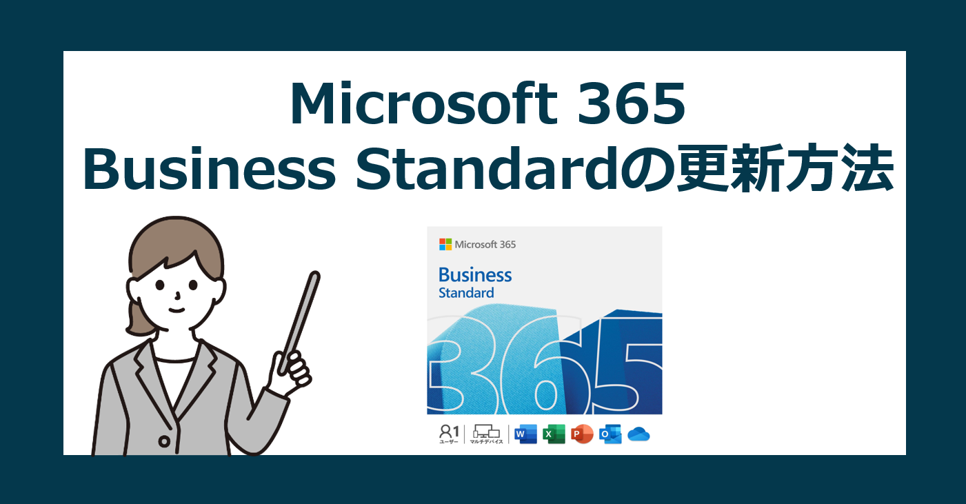 Microsoft 365 Business を最安でライセンス更新する方法【サブスクリプションの更新/ビジネス】