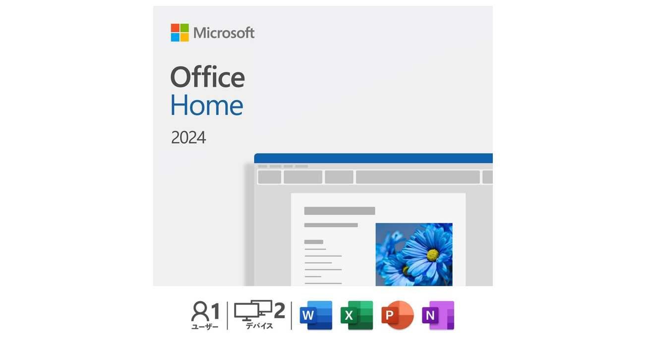 【価格】Microsoft Office Home 2024 を買い切り最安で購入する方法【最新オフィスホーム2024】 | 公式 Office  2024 購入ガイド