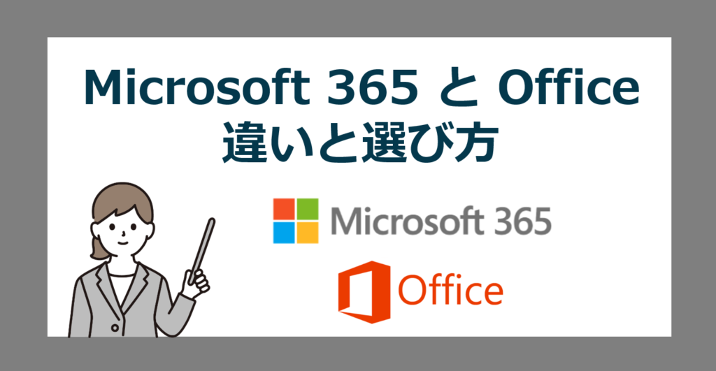 Office2024 や Office2021 が急に使えなくなった場合の解決方法【デジタルアタッチ】