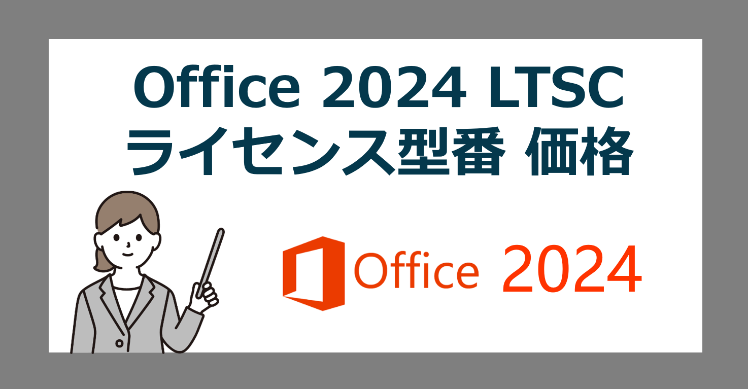 一般法人向けoffice365 ショップ セットアップ