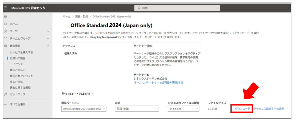 Office 展開ツール (ODT) のダウンロード