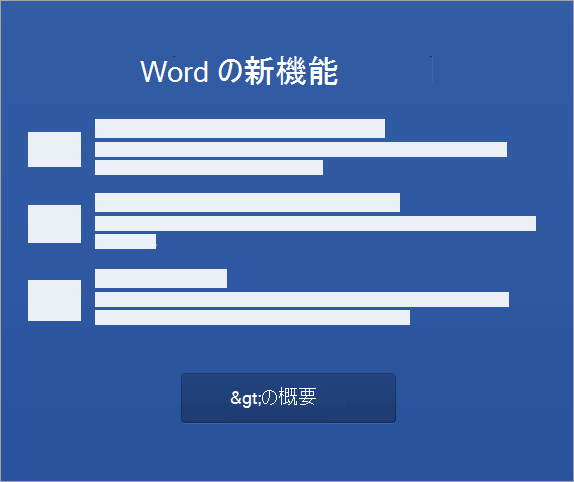 Mac向け Office 2024 のダウンロードとインストール方法【Home/Home＆Business】