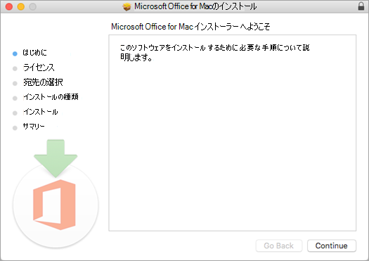 Mac向け Office 2024 のダウンロードとインストール方法【Home/Home＆Business】