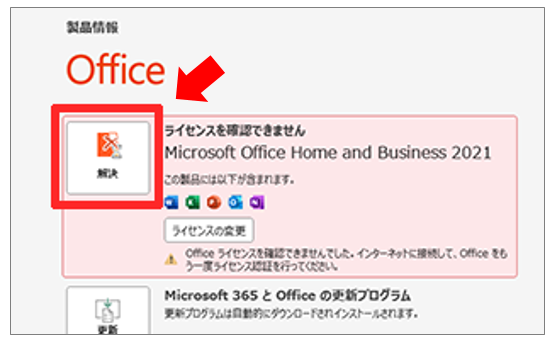 Office2024 や Office2021 が急に使えなくなった場合の解決方法【デジタルアタッチ】