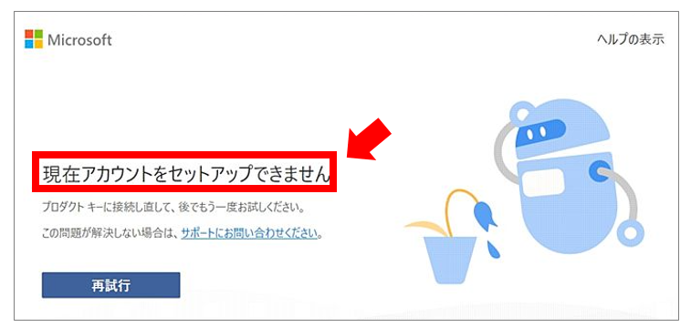 Office2024 や Office2021 が急に使えなくなった場合の解決方法【デジタルアタッチ】