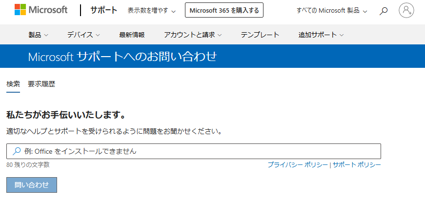 Office2024 や Office2021 が急に使えなくなった場合の解決方法【デジタルアタッチ】