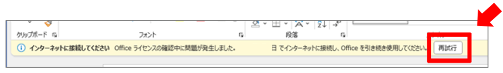 Office2024 や Office2021 が急に使えなくなった場合の解決方法【デジタルアタッチ】