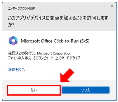 Office 2024 を完全にアンインストールする方法【オフィス/2025】