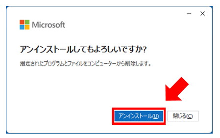 Office 2024 を完全にアンインストールする方法【オフィス/2025】