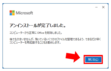 Office 2024 を完全にアンインストールする方法【オフィス/2025】