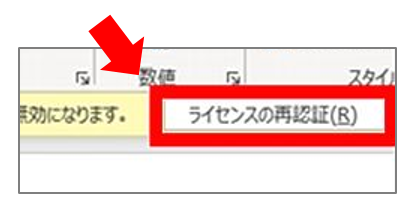 Office2024 や Office2021 が急に使えなくなった場合の解決方法【デジタルアタッチ】