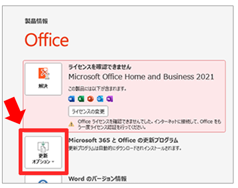 Office2024 や Office2021 が急に使えなくなった場合の解決方法【デジタルアタッチ】