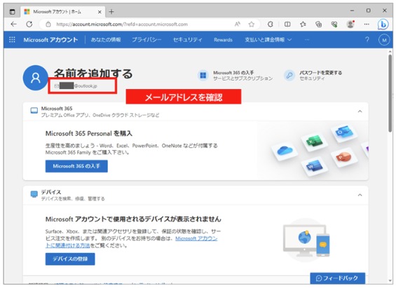 方法①：新しいメールアドレスを取得して作成する