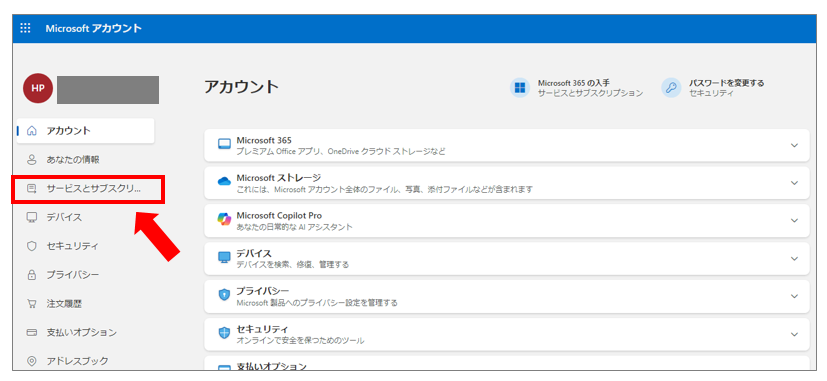 ご自身のMicrosoftアカウントにサインインし、「サービスとサブスクリプション」のページを開きます。