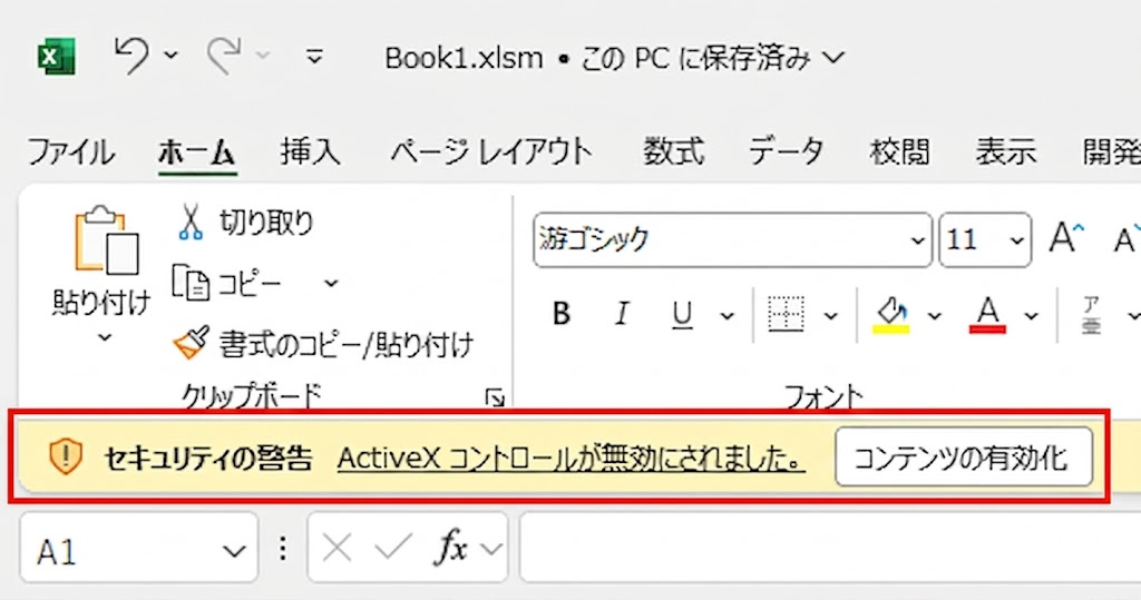 ActiveXブロック時に表示される警告メッセージ
