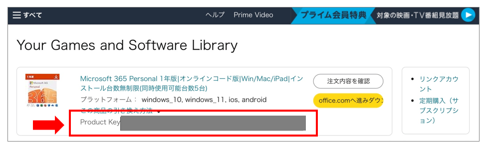 【実録】筆者がAmazonでオンラインコード版を買ってみた結果