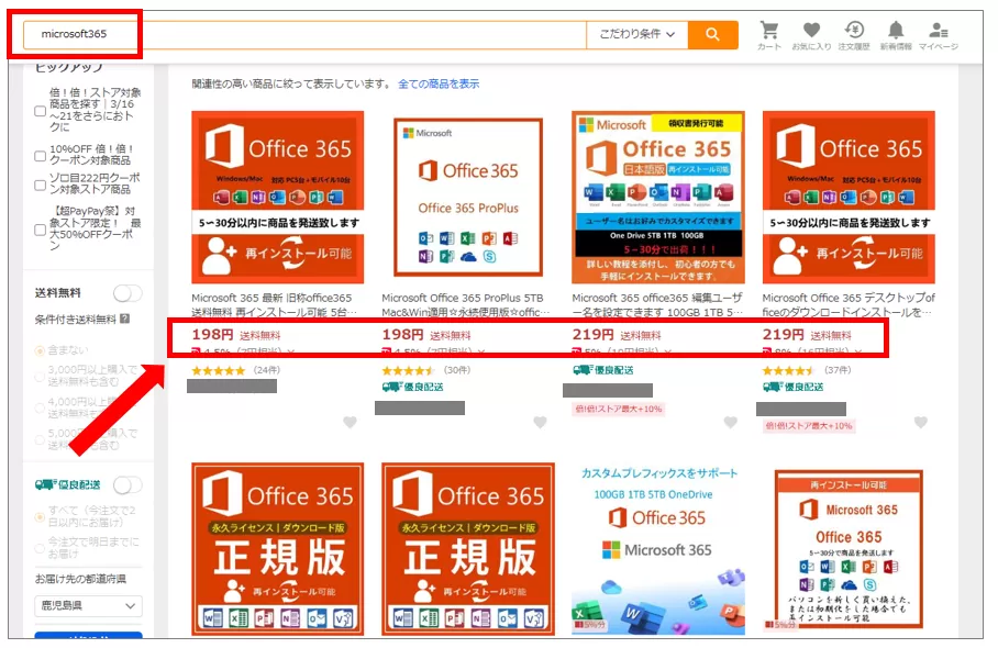 【実地調査】激安Officeは本物?