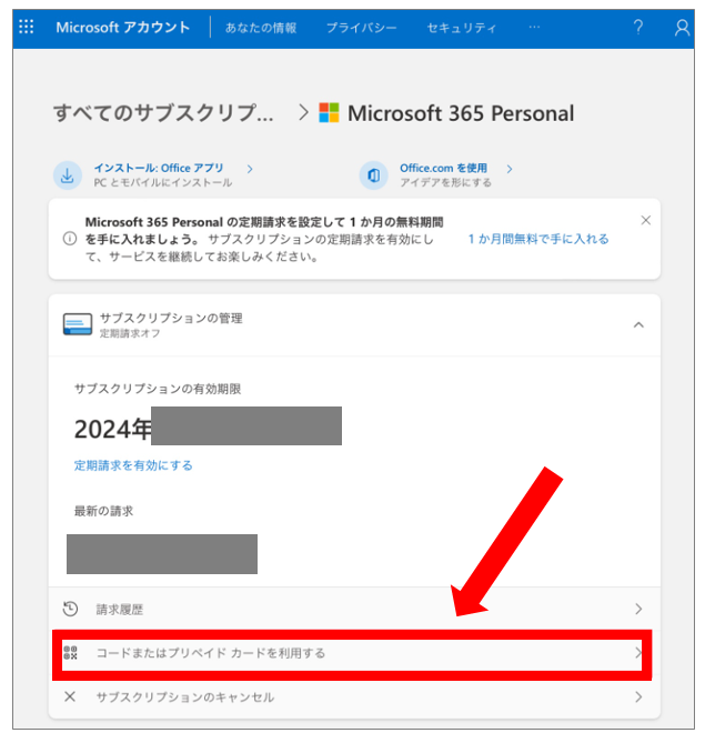 ステップ3:新しいプロダクトキーを入力して期間を延長する