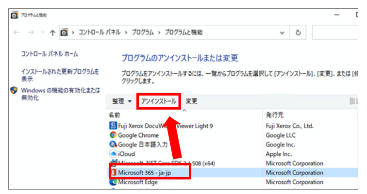 【重要】旧Officeアプリのアンインストール