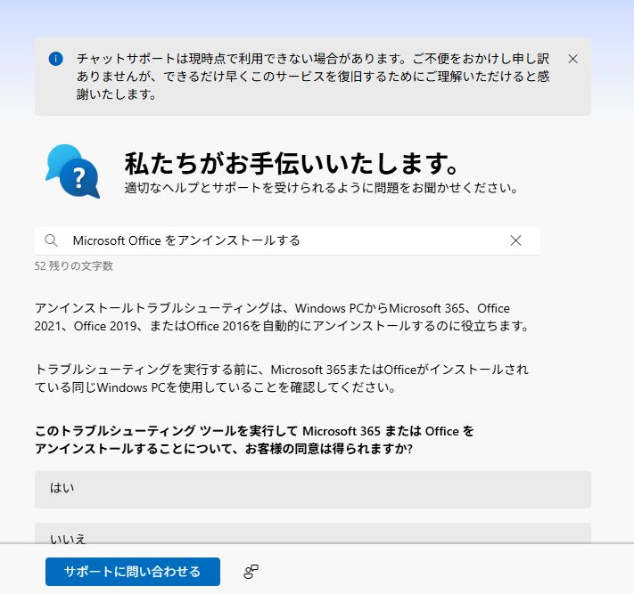 Microsoft サポート回復アシスタントのリアルな所要時間と注意点
