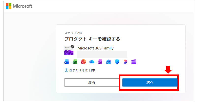 Microsoft 365 Family ライセンス更新手順