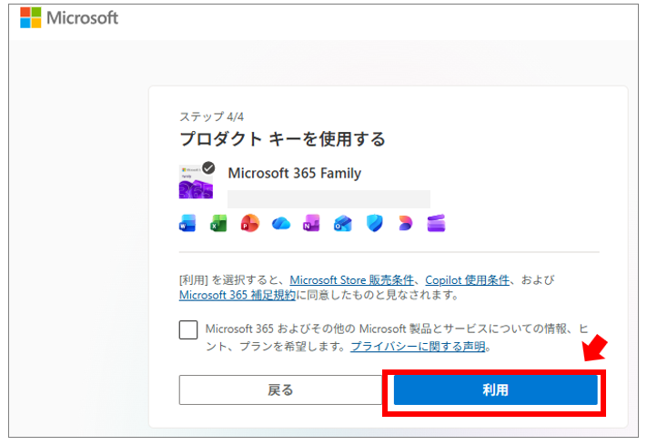 Microsoft 365 Family ライセンス更新手順
