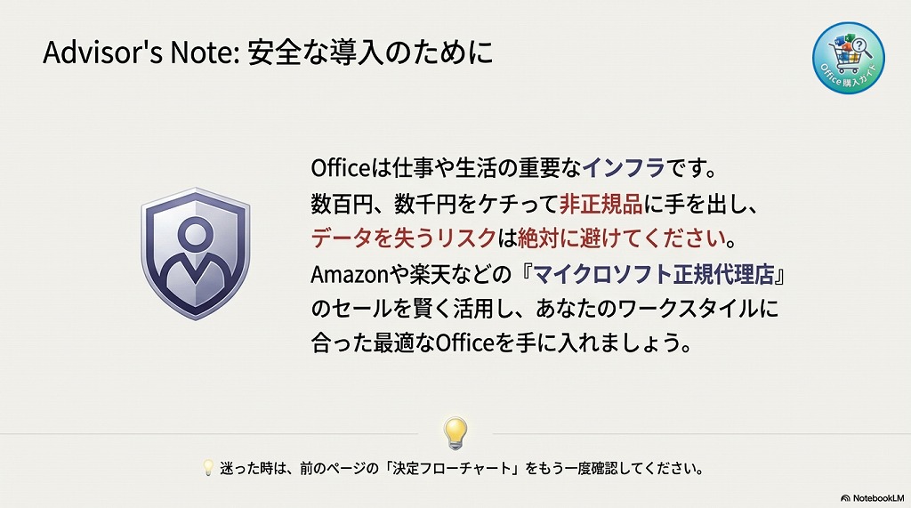 安心・安全！マイクロソフト認定の公式ショップ一覧