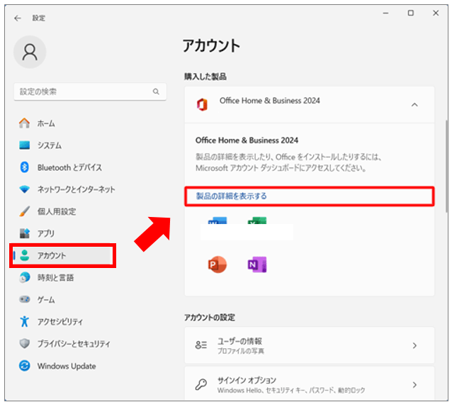 Office 2024 が消えた !? プリインストール型オフィスの再インストール方法