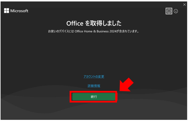 一般向け プリインストール版オフィス Office Home & Business 2024 のインストール方法【デジタルアタッチ/デジタルライセンス】