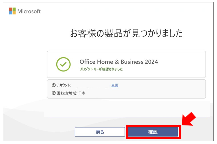一般向け プリインストール版オフィス Office Home & Business 2024 のインストール方法【デジタルアタッチ/デジタルライセンス】