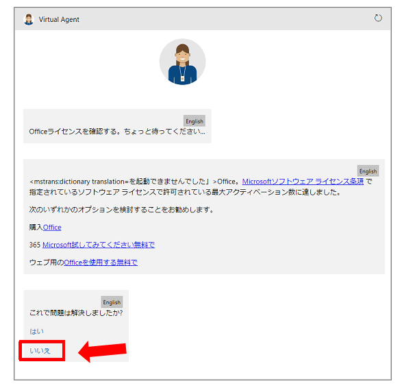 「この製品は既に別のデバイスにインストールされています」Office 2024 をインストールできない解決方法