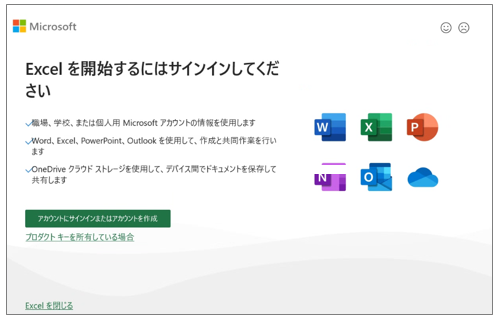【解決方法】「Excelを開始するにはサインインしてください」プリインストール Office 2024 が使えない?の対応手順