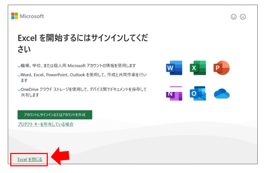 【解決方法】「Excelを開始するにはサインインしてください」プリインストール Office 2024 が使えない?の対応手順