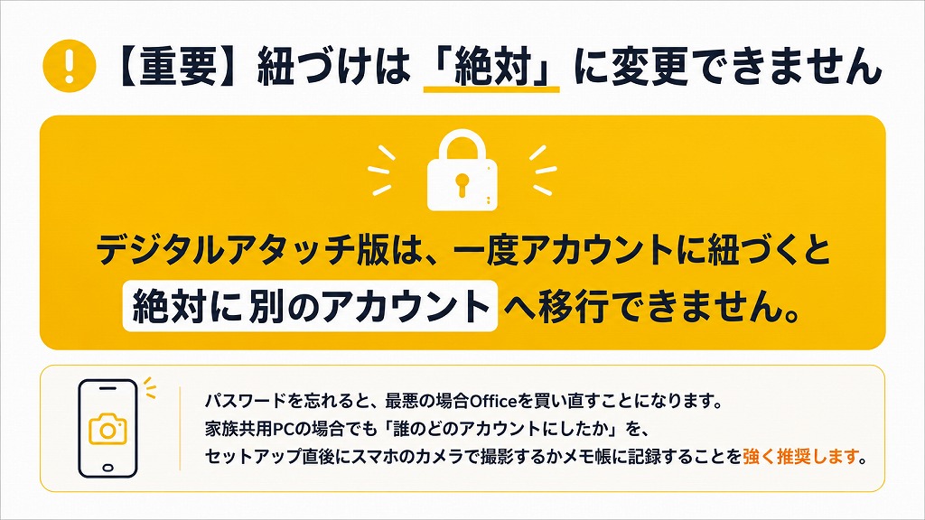 実際にPCサポートの現場で最も多いご相談が、「適当に作ったMicrosoftアカウントに紐づけてしまい、後からパスワードが分からずOfficeを買い直すことになった」という悲劇です。