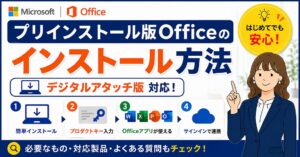 【プロダクトキー不要】Office Home & Business 2024(プリインストール・デジタルアタッチ版)のライセンス認証設定・インストール方法まとめ