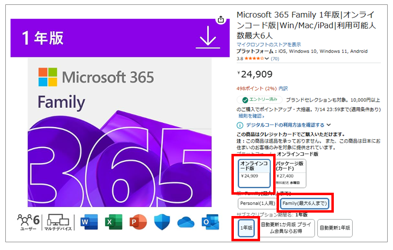 【2人以上なら切り替えでお得】Microsoft 365 PersonalからFamilyに切り替え方法とメリット