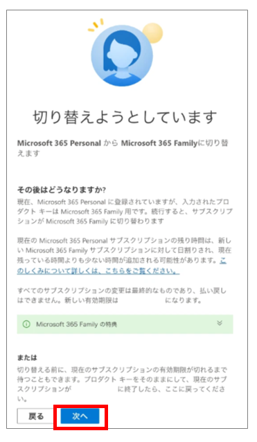 【2人以上なら切り替えでお得】Microsoft 365 PersonalからFamilyに切り替え方法とメリット