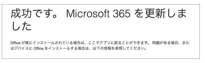 【2人以上なら切り替えでお得】Microsoft 365 PersonalからFamilyに切り替え方法とメリット