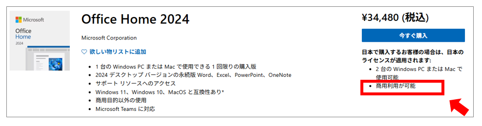 【仕事で使える?】Office Home 2024 や Home & Business 2024 は法人・商用利用できるのか?