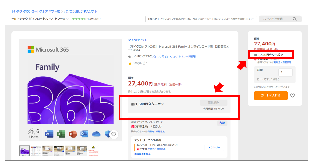 【法人もOK】会社で個人向け買い切り Microsoft 365 を購入する方法|Amazonや楽天で賢く購入!