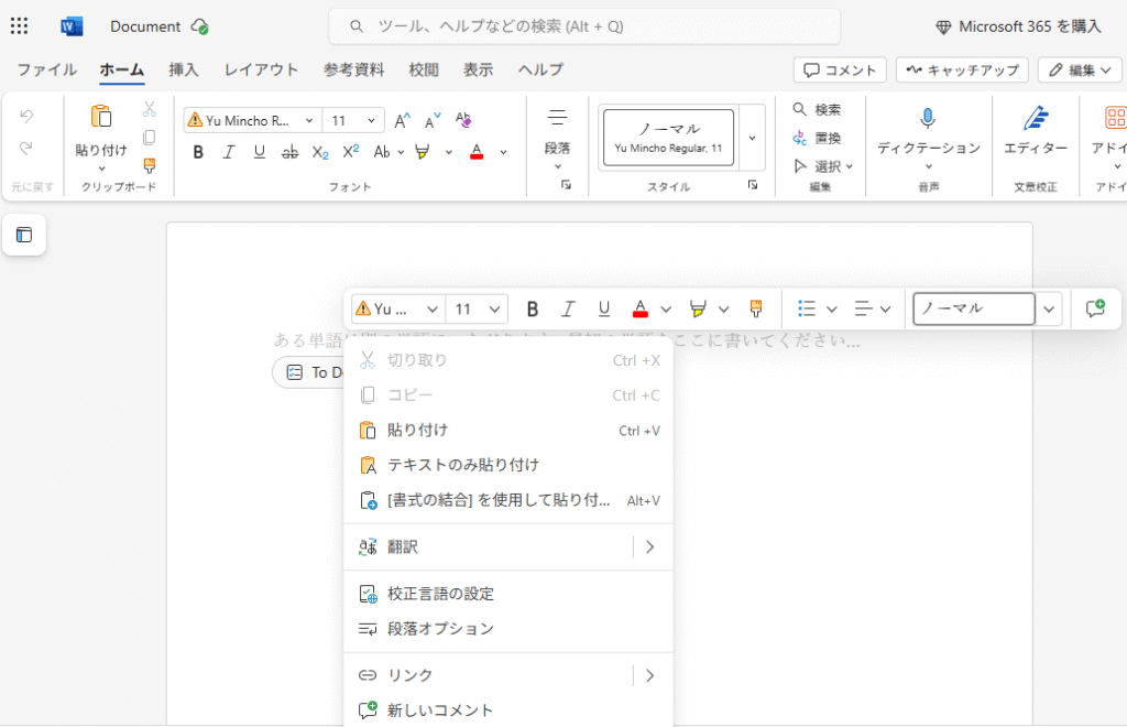 MacユーザーがOfficeを無料で使う方法｜無料/有料版の違いと選び方【Microsoft365online】