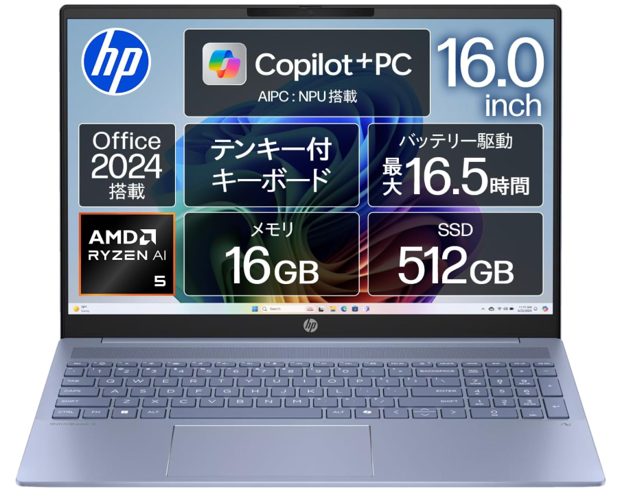 HP製Office搭載パソコンを安く買う方法|オフィス付きPC最新価格
