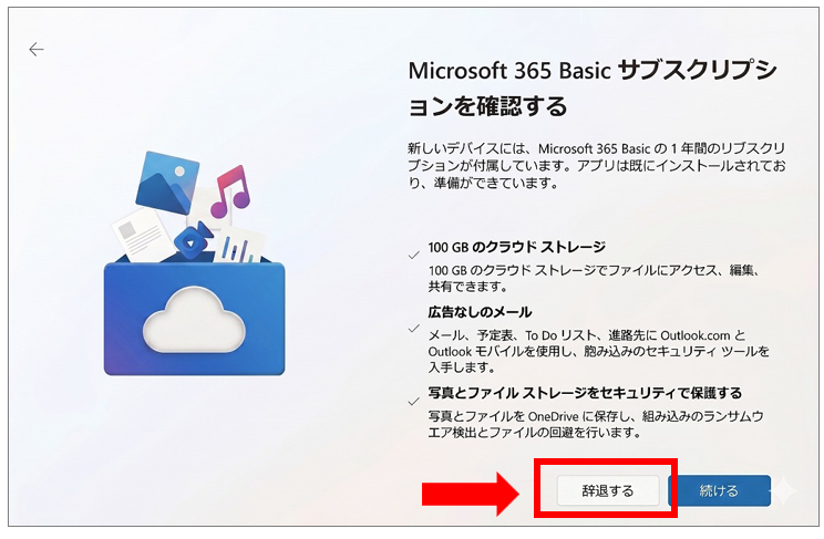 「辞退する」を選ぶべき人（基本はこちらでOK）