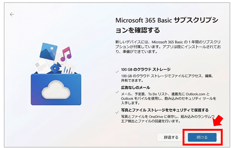 「続ける」を選ぶべき人（クラウド容量が欲しい人）