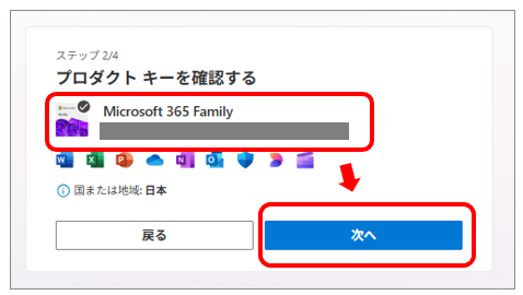 Microsoft 365 Family の１人目・管理者をインストール・登録する方法【プロダクトキー使い方】