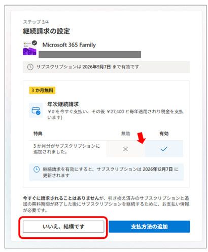 Microsoft 365 Family の１人目・管理者をインストール・登録する方法【プロダクトキー使い方】