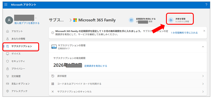 【最大6人】Microsoft 365 Family にアカウントを追加する方法|2人目以降の登録と招待手順【マニュアル】