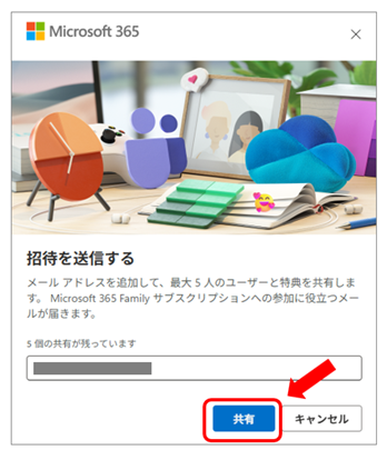 【最大6人】Microsoft 365 Family にアカウントを追加する方法|2人目以降の登録と招待手順【マニュアル】