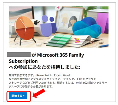 【最大6人】Microsoft 365 Family にアカウントを追加する方法|2人目以降の登録と招待手順【マニュアル】